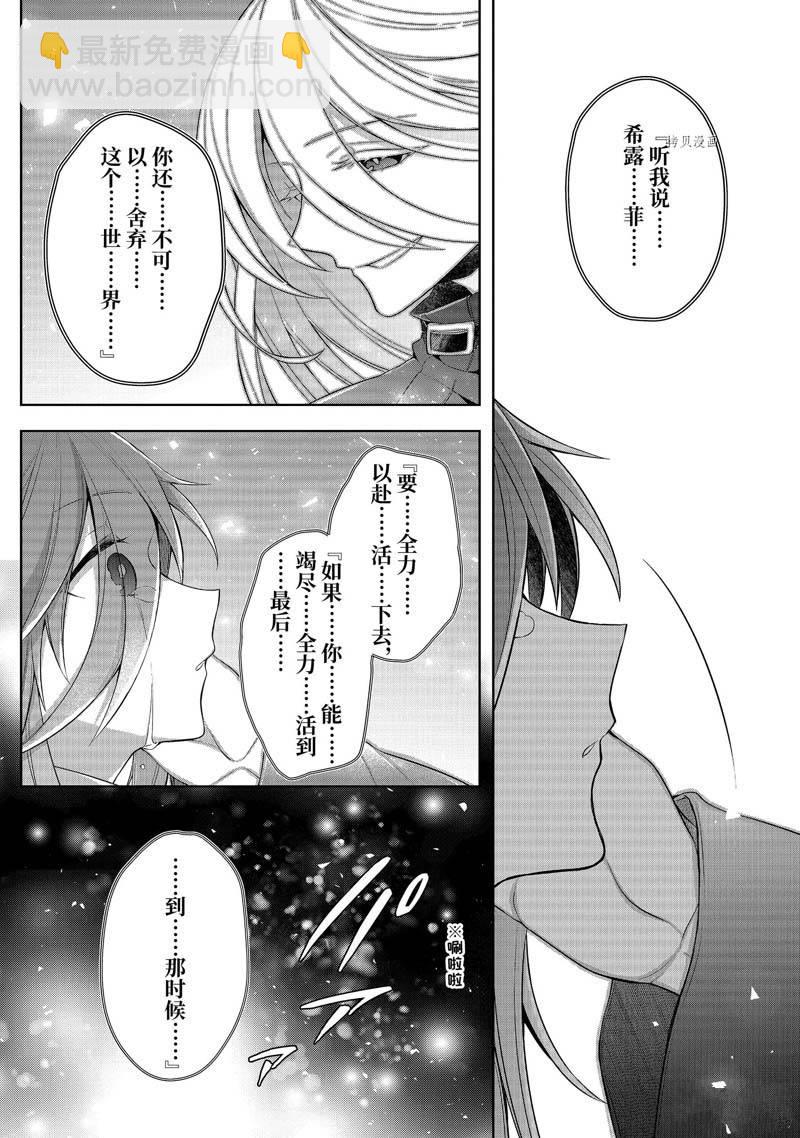 《史上最强的魔王转生为村民A》第35话 第18页