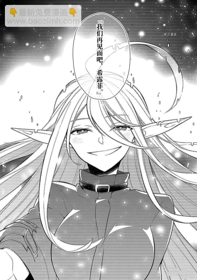 《史上最强的魔王转生为村民A》第35话 第19页