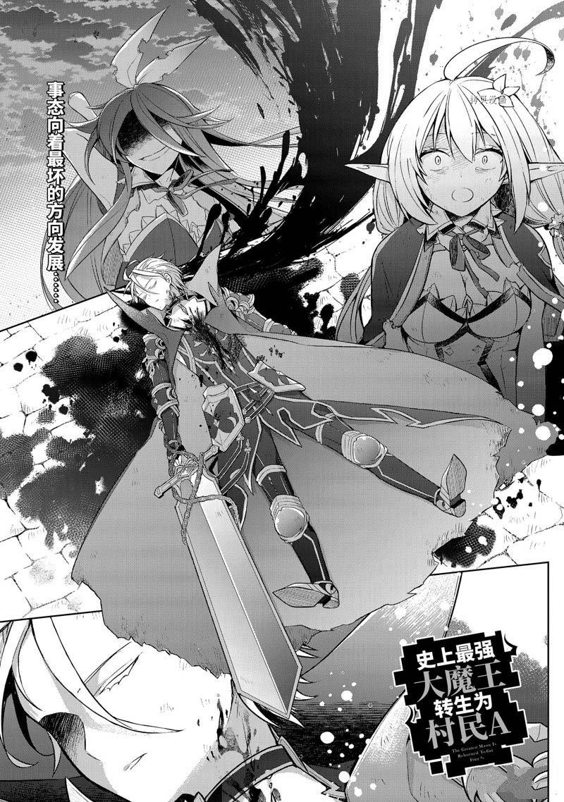 《史上最强的魔王转生为村民A》第35话 第1页