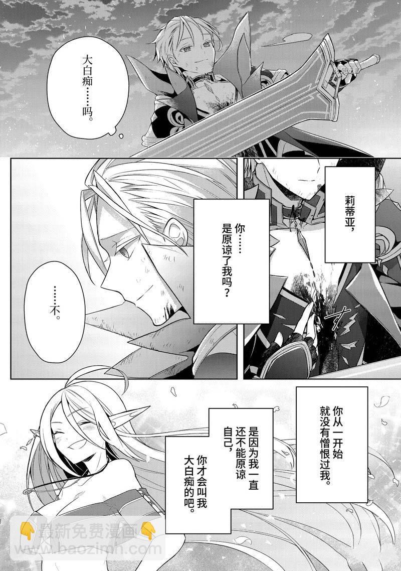 《史上最强的魔王转生为村民A》第35话 第22页