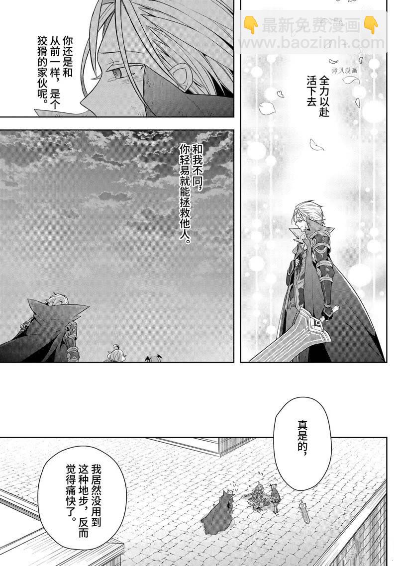《史上最强的魔王转生为村民A》第35话 第23页