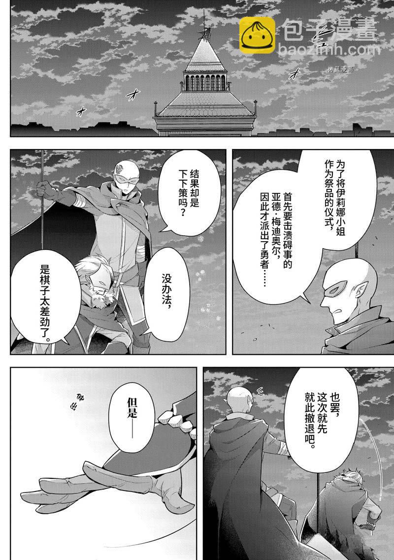 《史上最强的魔王转生为村民A》第35话 第24页