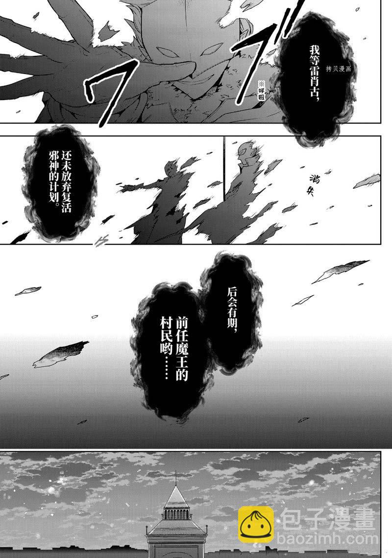 《史上最强的魔王转生为村民A》第35话 第25页