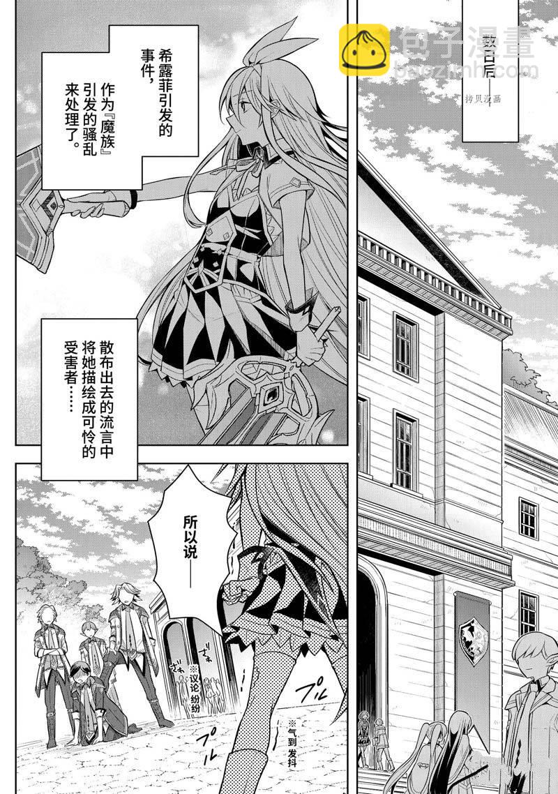 《史上最强的魔王转生为村民A》第35话 第26页