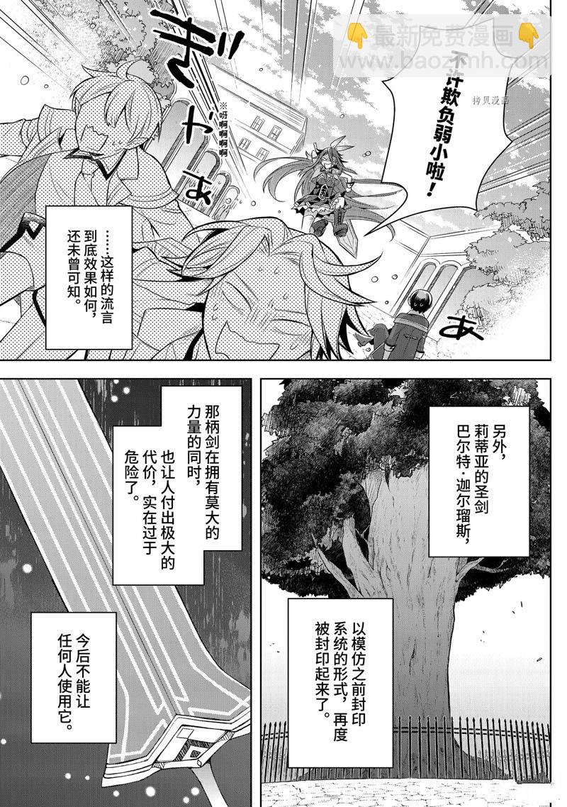 《史上最强的魔王转生为村民A》第35话 第27页
