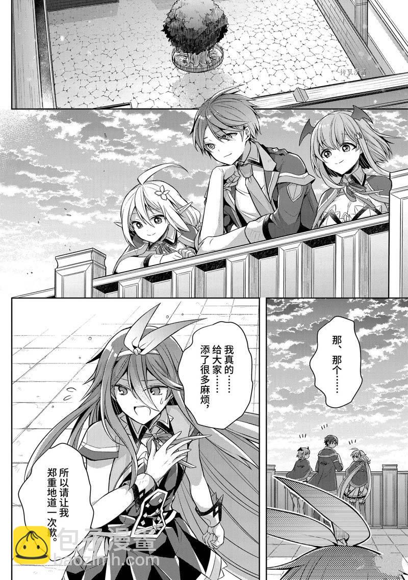 《史上最强的魔王转生为村民A》第35话 第28页