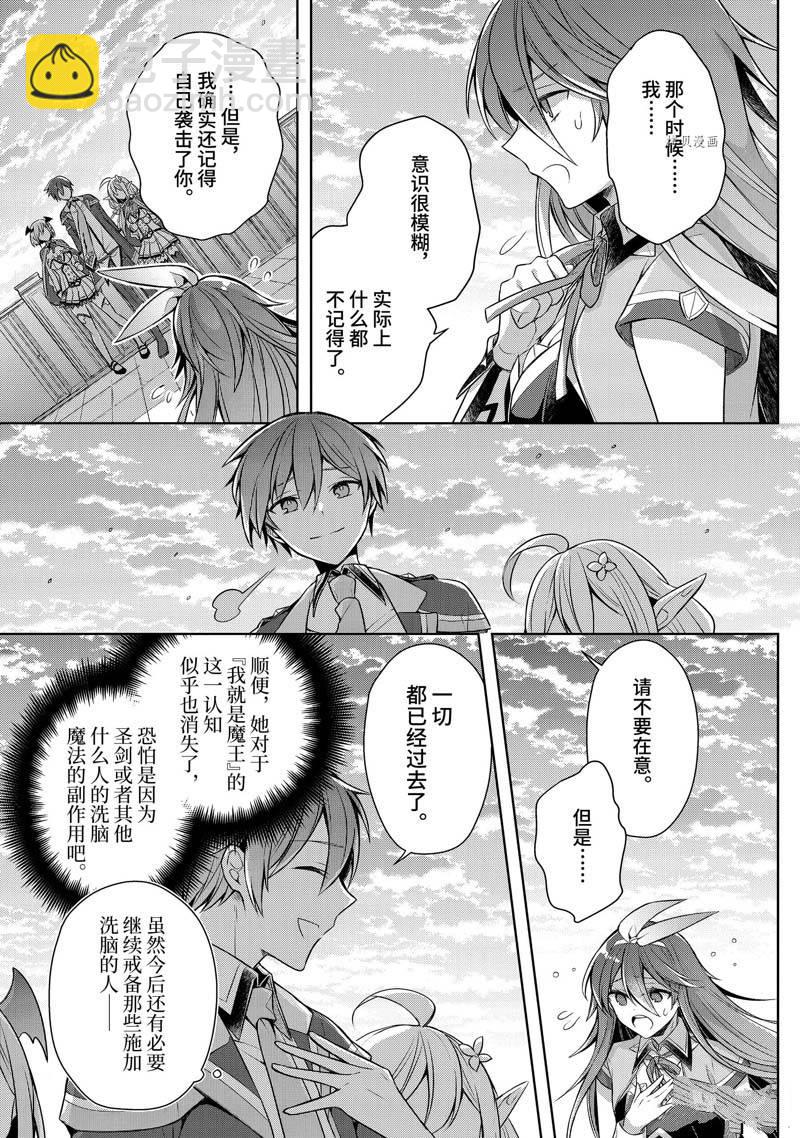 《史上最强的魔王转生为村民A》第35话 第29页