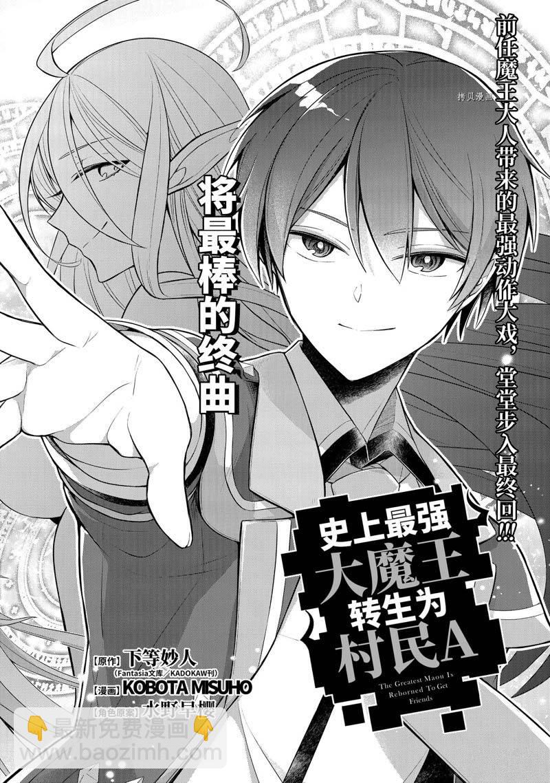 《史上最强的魔王转生为村民A》第35话 第2页