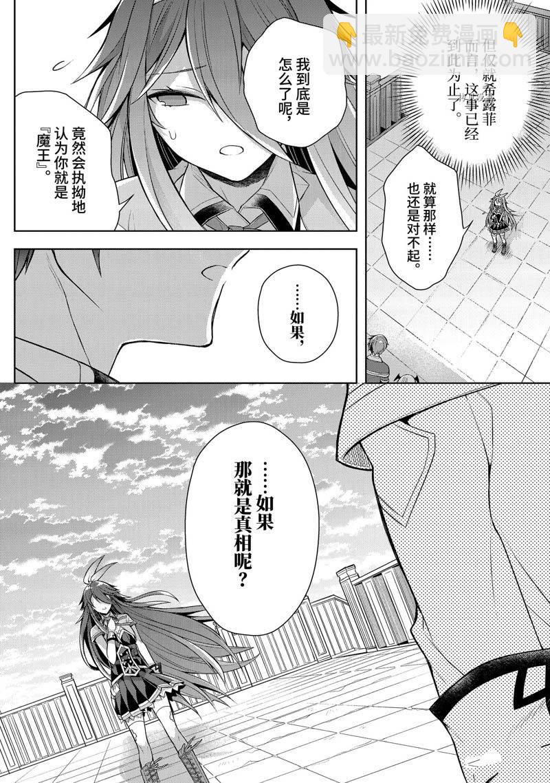《史上最强的魔王转生为村民A》第35话 第30页