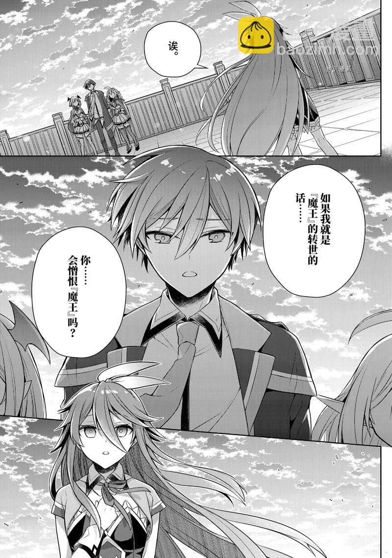 《史上最强的魔王转生为村民A》第35话 第31页