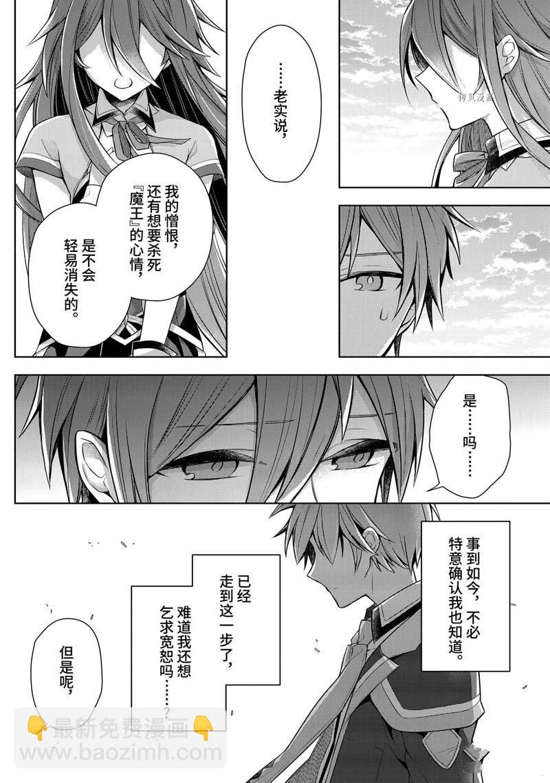 《史上最强的魔王转生为村民A》第35话 第32页