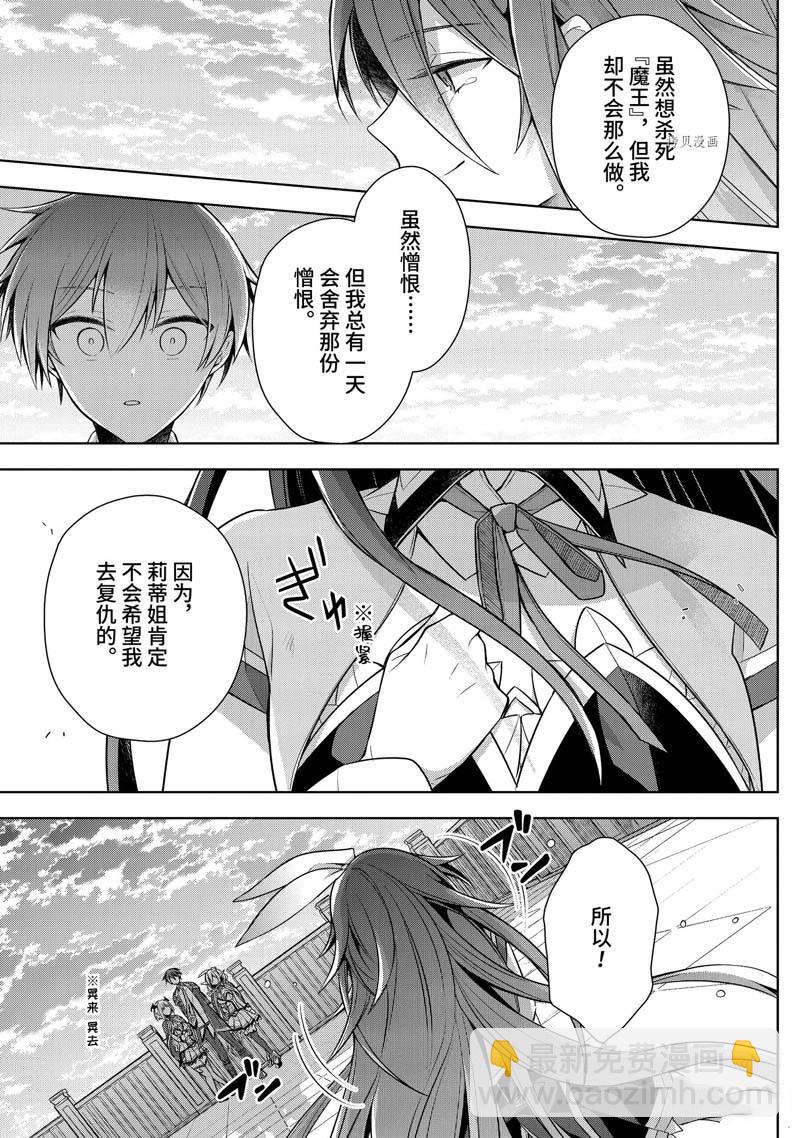 《史上最强的魔王转生为村民A》第35话 第33页
