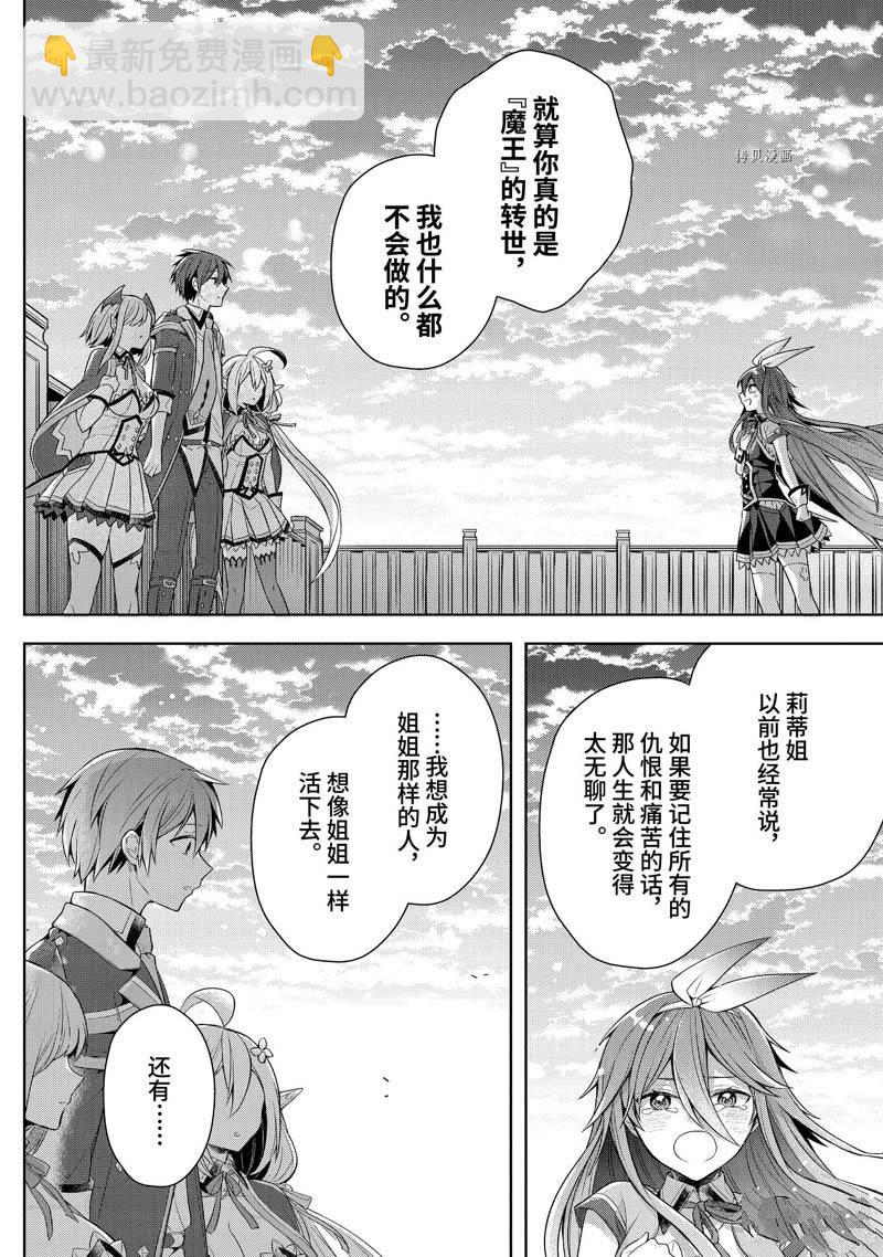 《史上最强的魔王转生为村民A》第35话 第34页