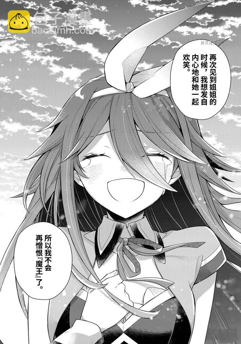 《史上最强的魔王转生为村民A》第35话 第35页