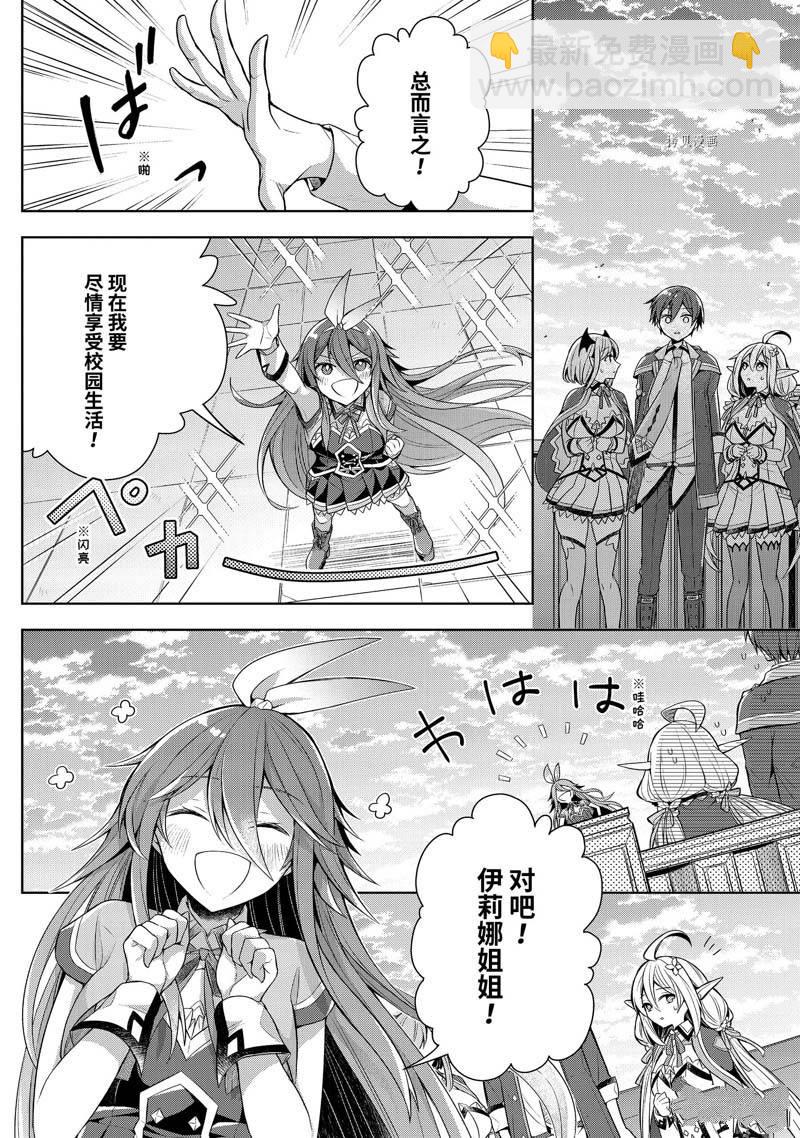 《史上最强的魔王转生为村民A》第35话 第36页