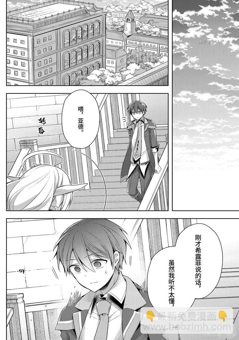 《史上最强的魔王转生为村民A》第35话 第38页