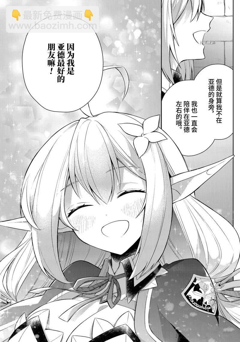 《史上最强的魔王转生为村民A》第35话 第39页