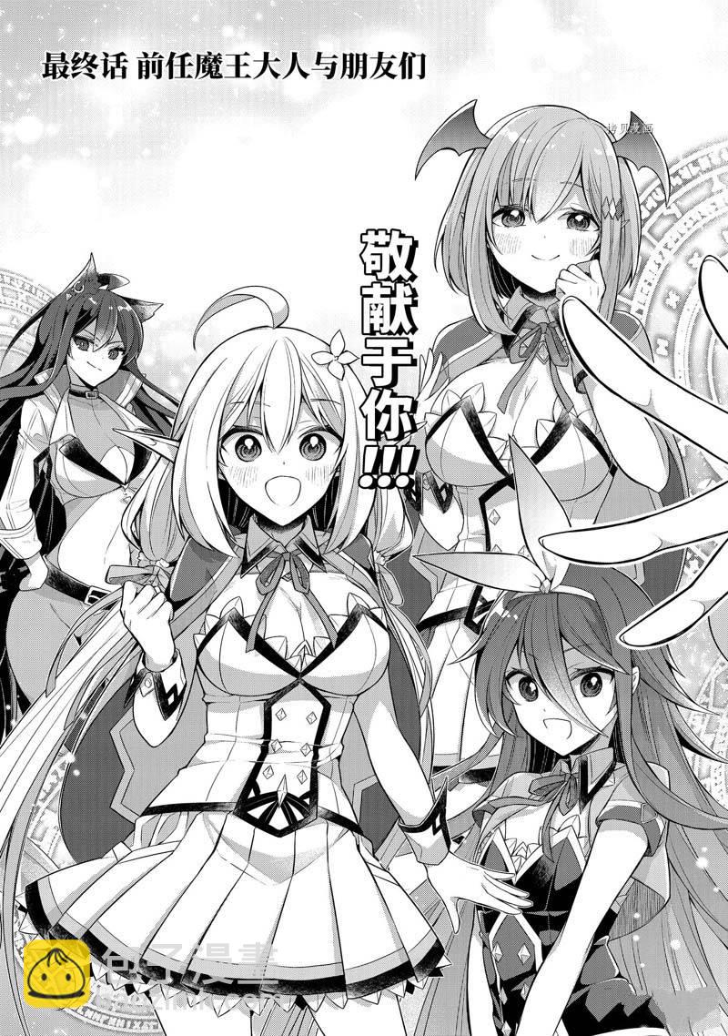 《史上最强的魔王转生为村民A》第35话 第3页