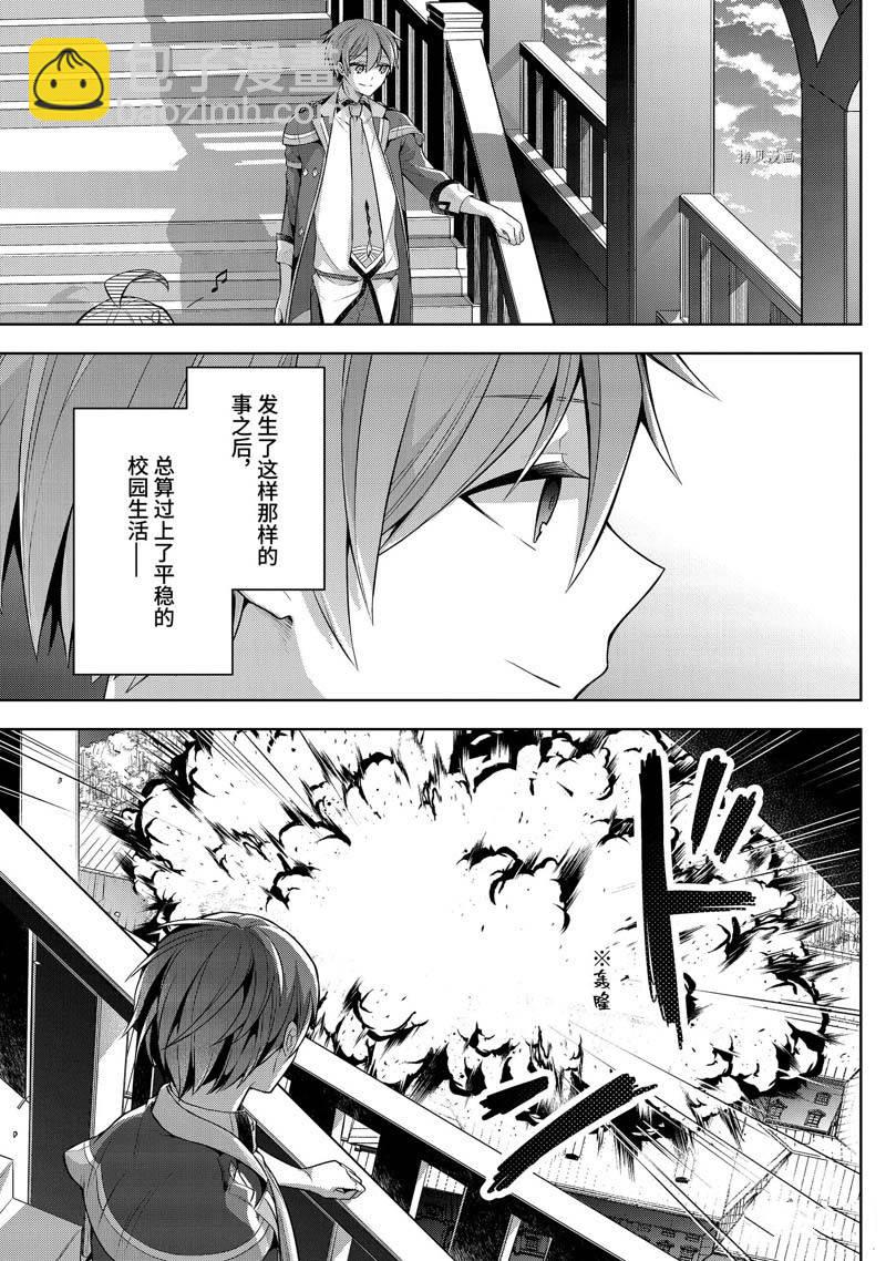 《史上最强的魔王转生为村民A》第35话 第41页