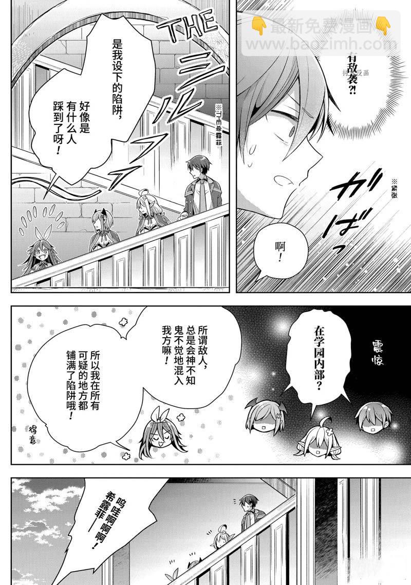 《史上最强的魔王转生为村民A》第35话 第42页