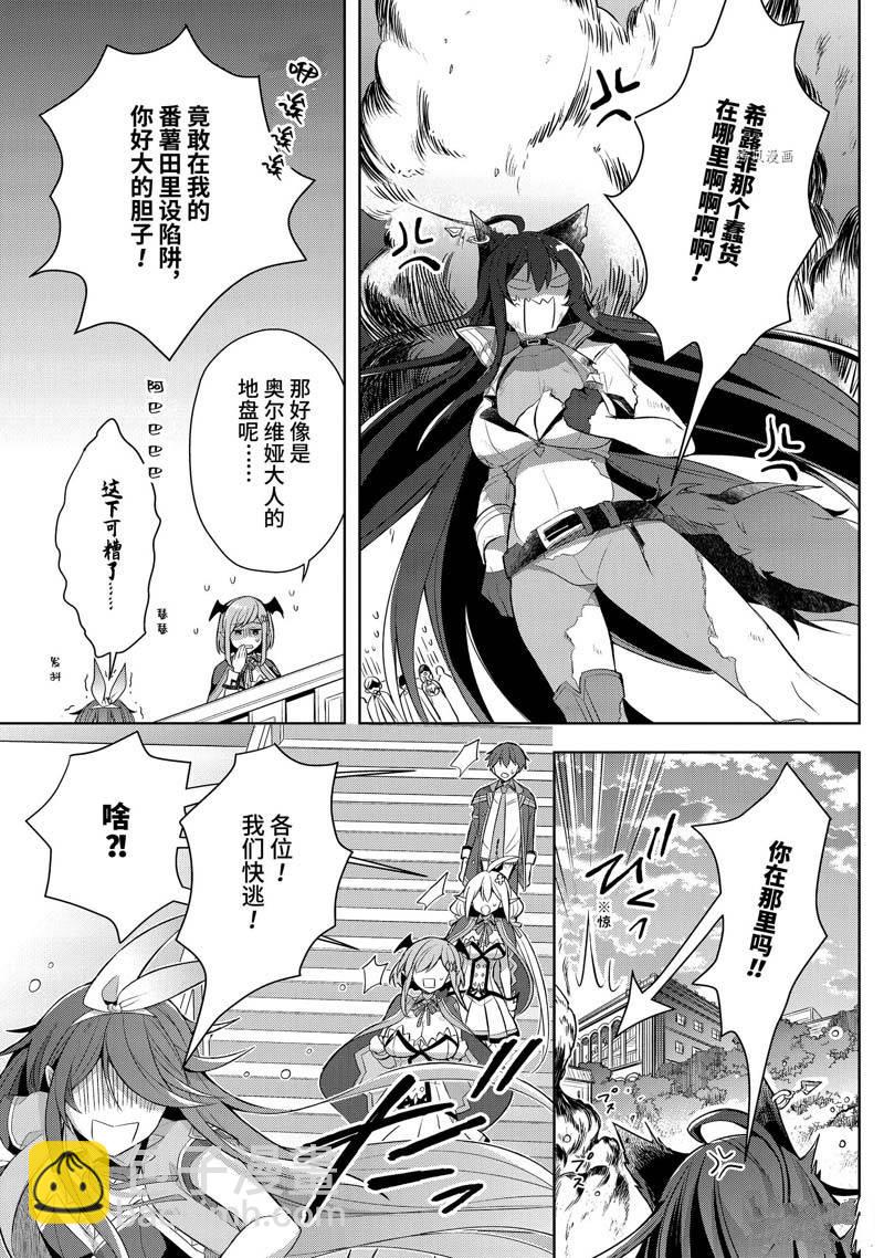 《史上最强的魔王转生为村民A》第35话 第43页