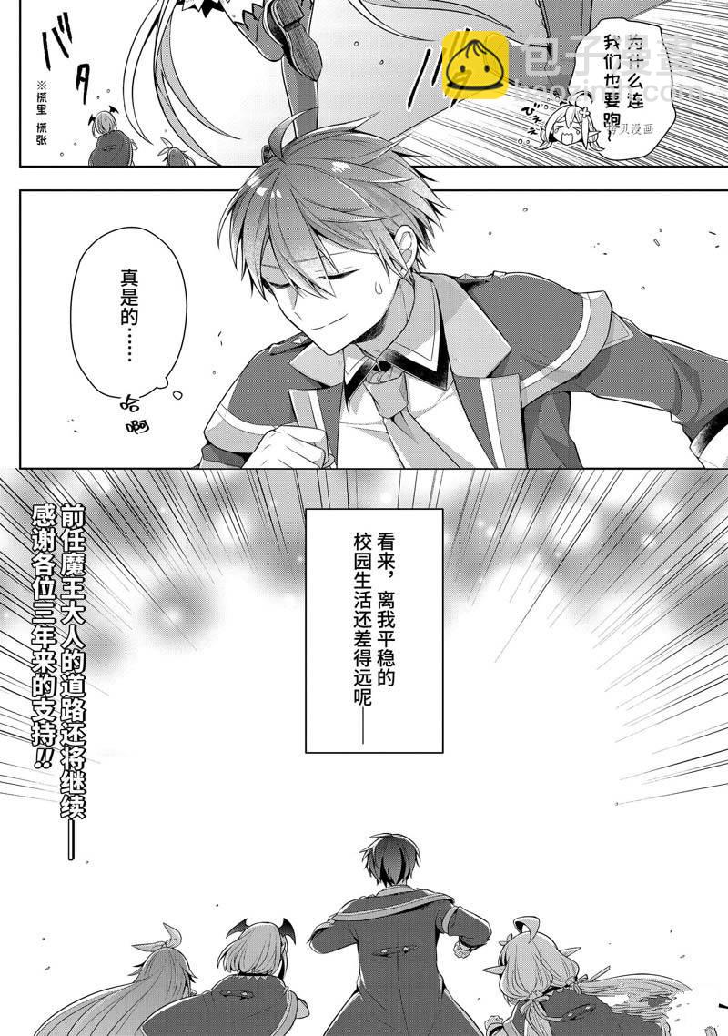 《史上最强的魔王转生为村民A》第35话 第44页