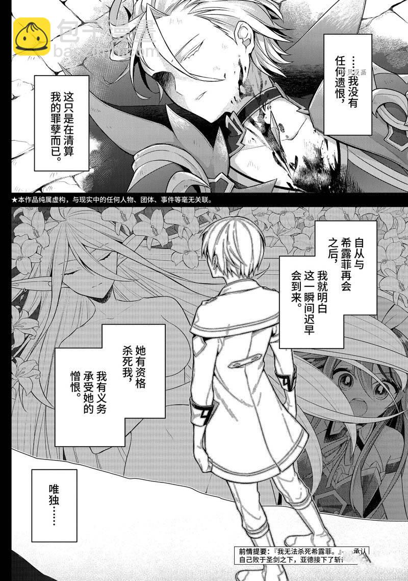 《史上最强的魔王转生为村民A》第35话 第4页