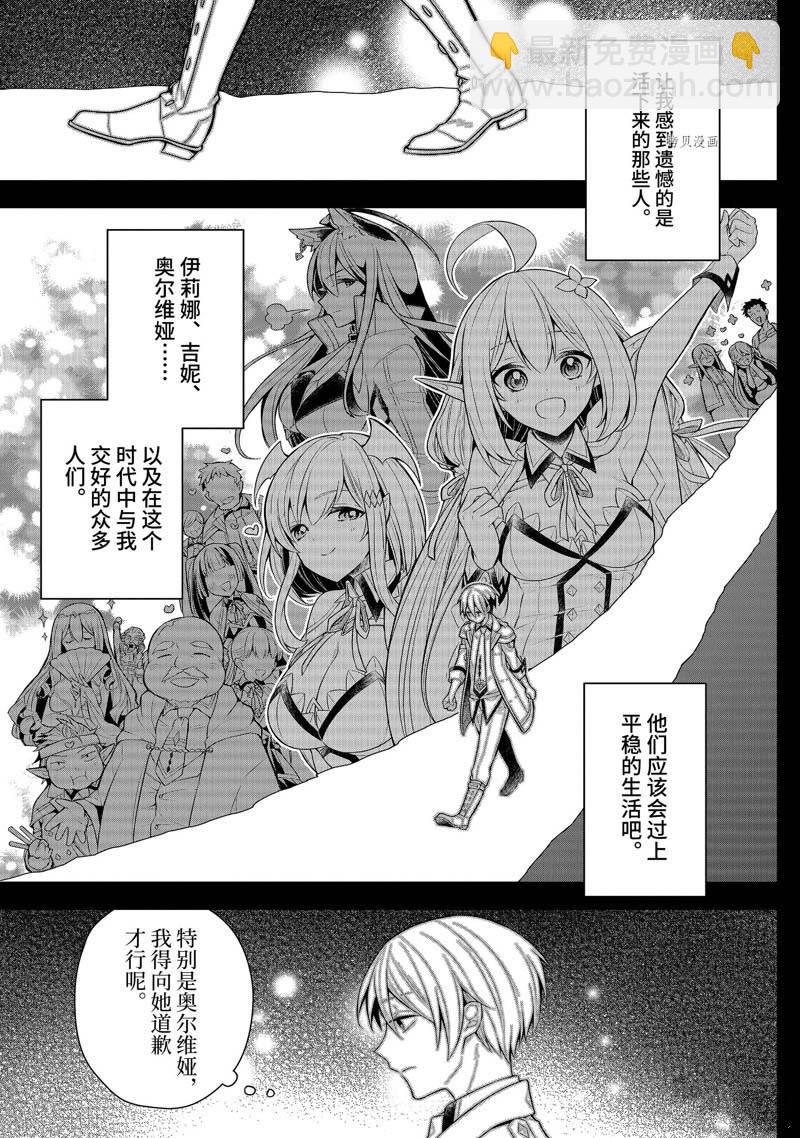《史上最强的魔王转生为村民A》第35话 第5页