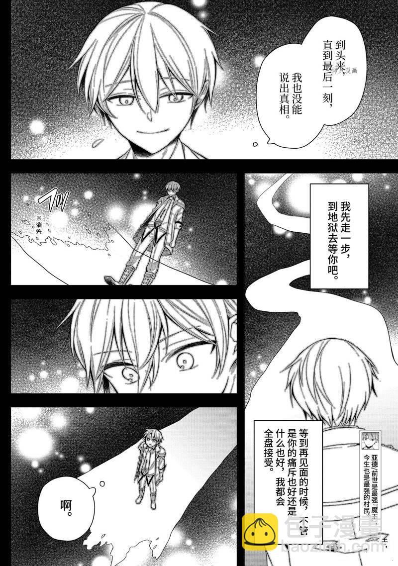 《史上最强的魔王转生为村民A》第35话 第6页