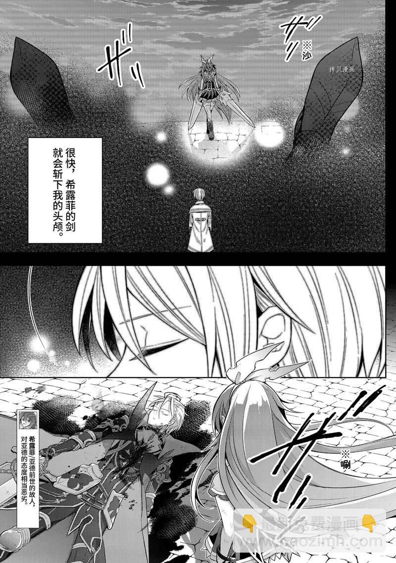 《史上最强的魔王转生为村民A》第35话 第7页