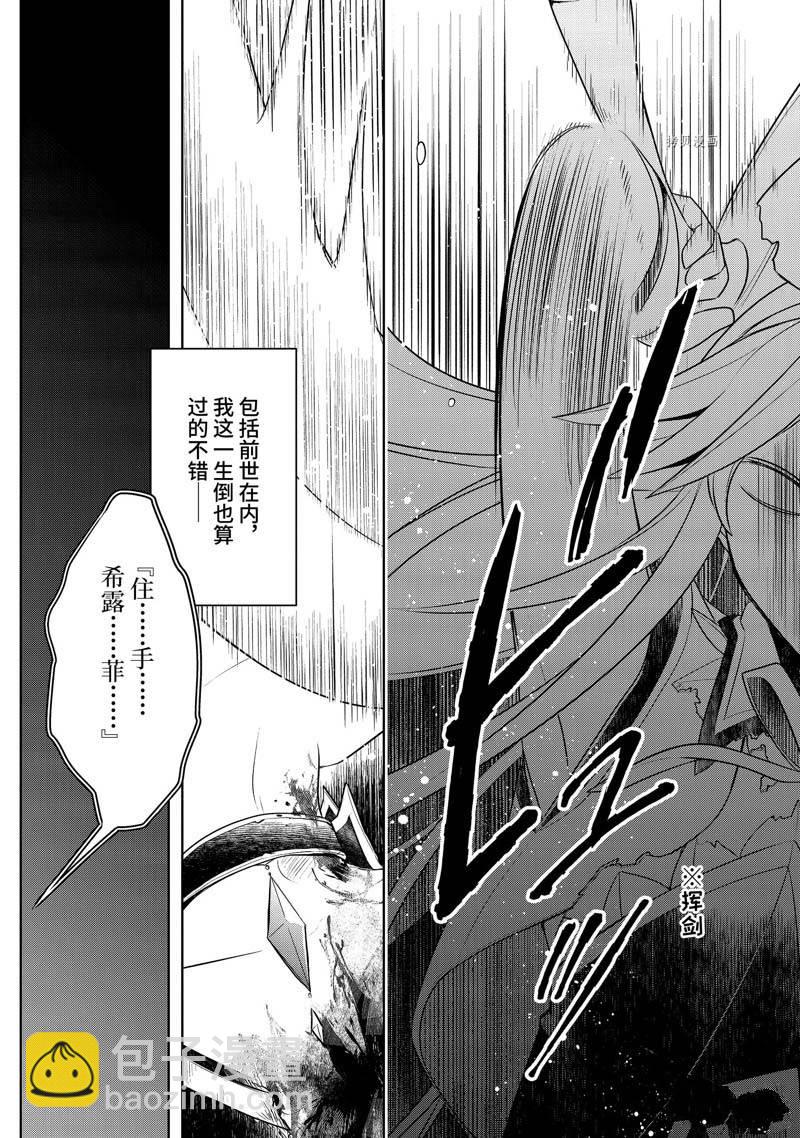 《史上最强的魔王转生为村民A》第35话 第8页
