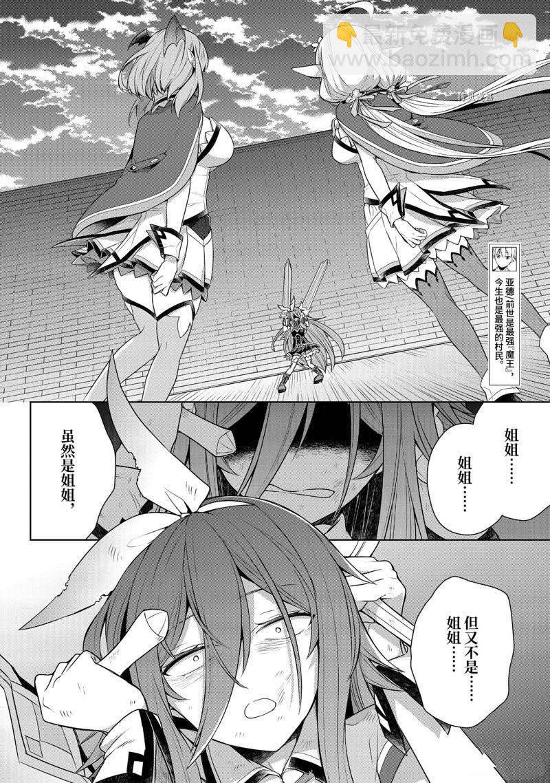《史上最强的魔王转生为村民A》第33话 第10页