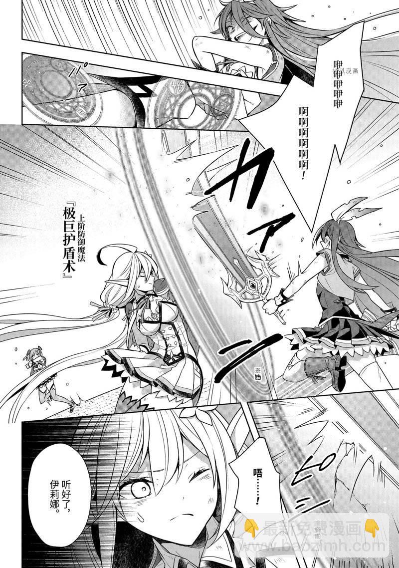 《史上最强的魔王转生为村民A》第33话 第12页