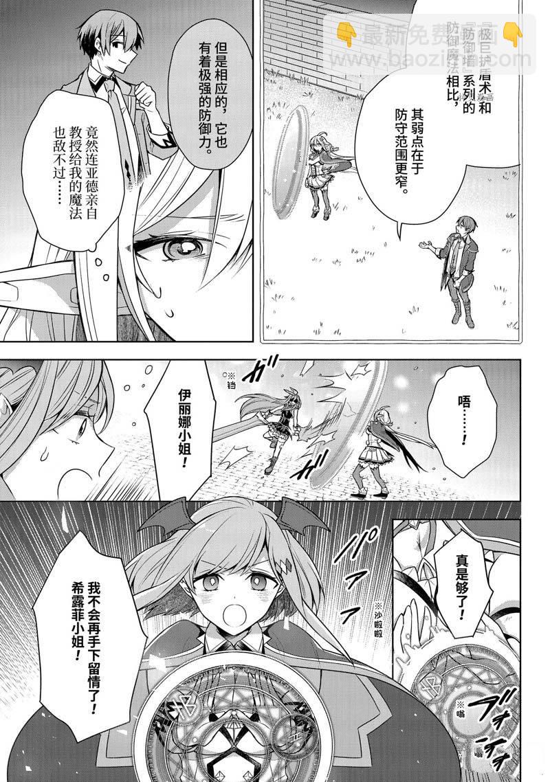 《史上最强的魔王转生为村民A》第33话 第13页