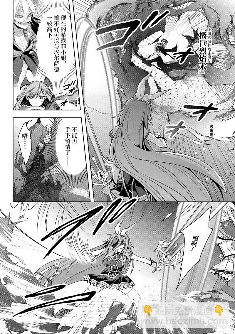 《史上最强的魔王转生为村民A》第33话 第14页