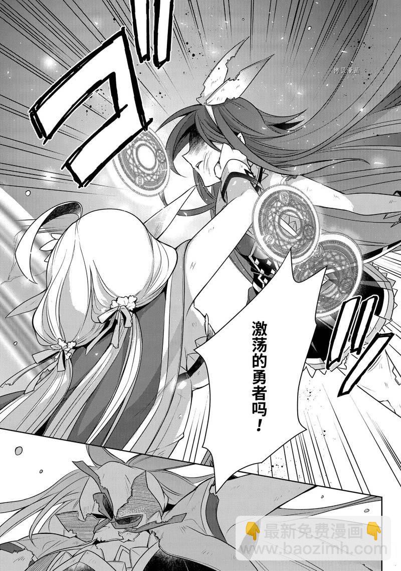 《史上最强的魔王转生为村民A》第33话 第19页