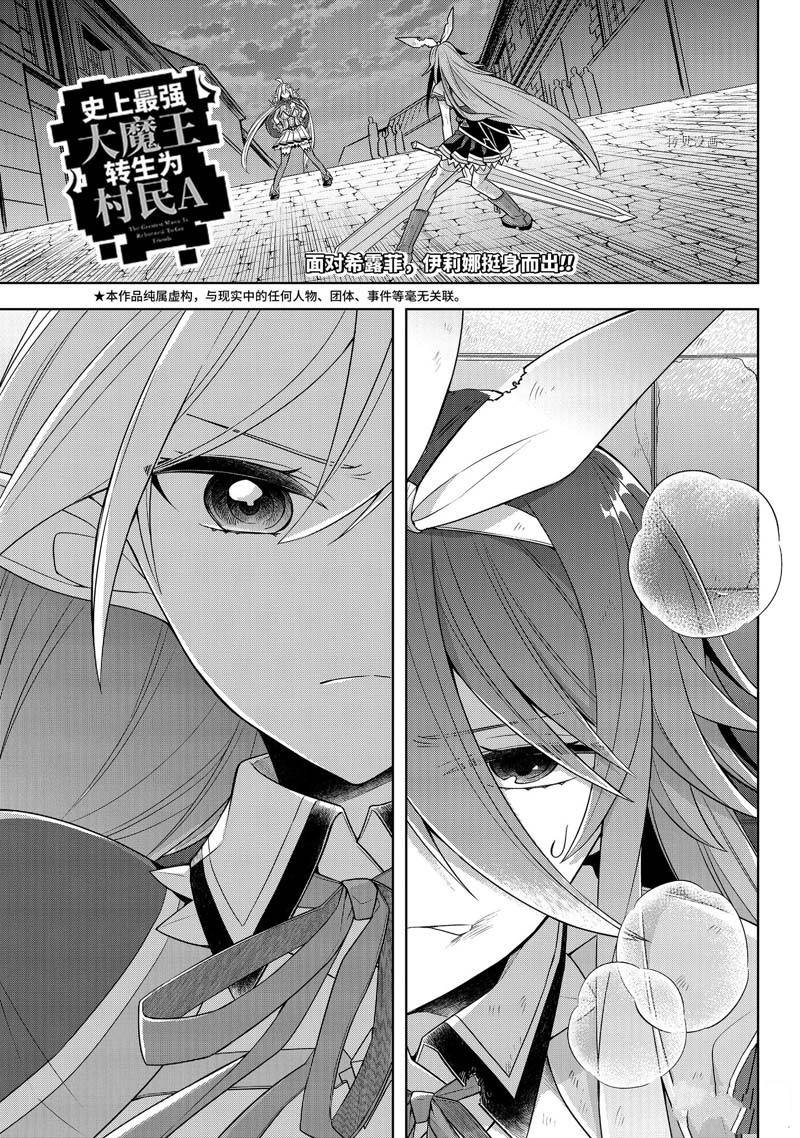 《史上最强的魔王转生为村民A》第33话 第1页