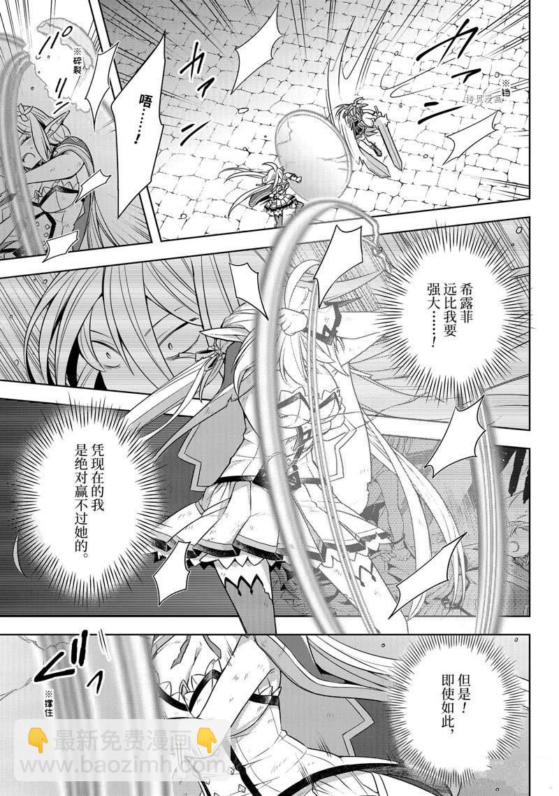 《史上最强的魔王转生为村民A》第33话 第21页
