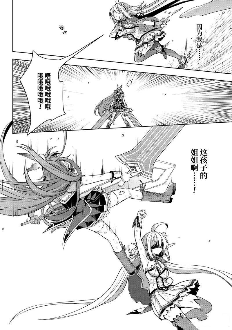 《史上最强的魔王转生为村民A》第33话 第24页