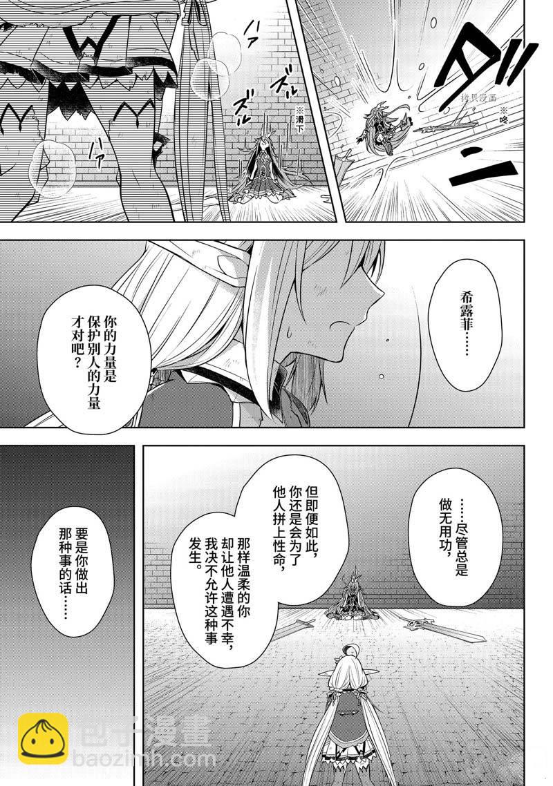 《史上最强的魔王转生为村民A》第33话 第25页