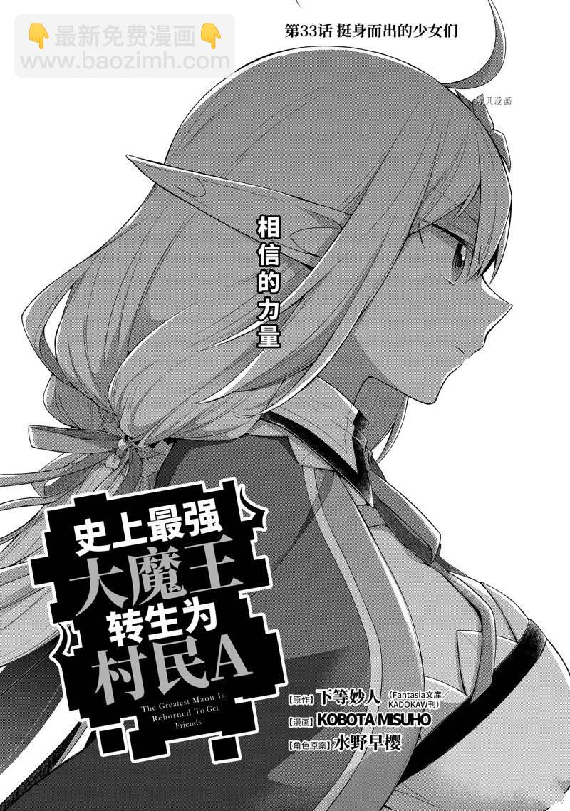 《史上最强的魔王转生为村民A》第33话 第2页