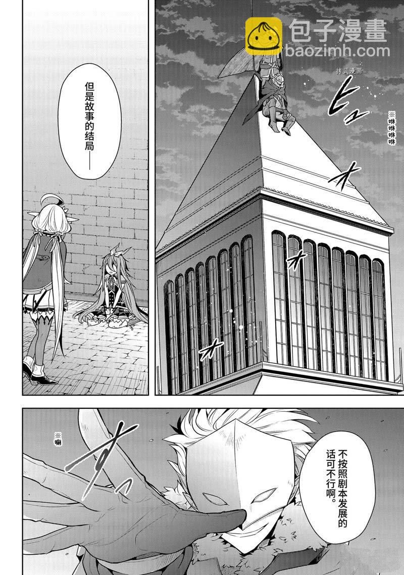 《史上最强的魔王转生为村民A》第33话 第30页