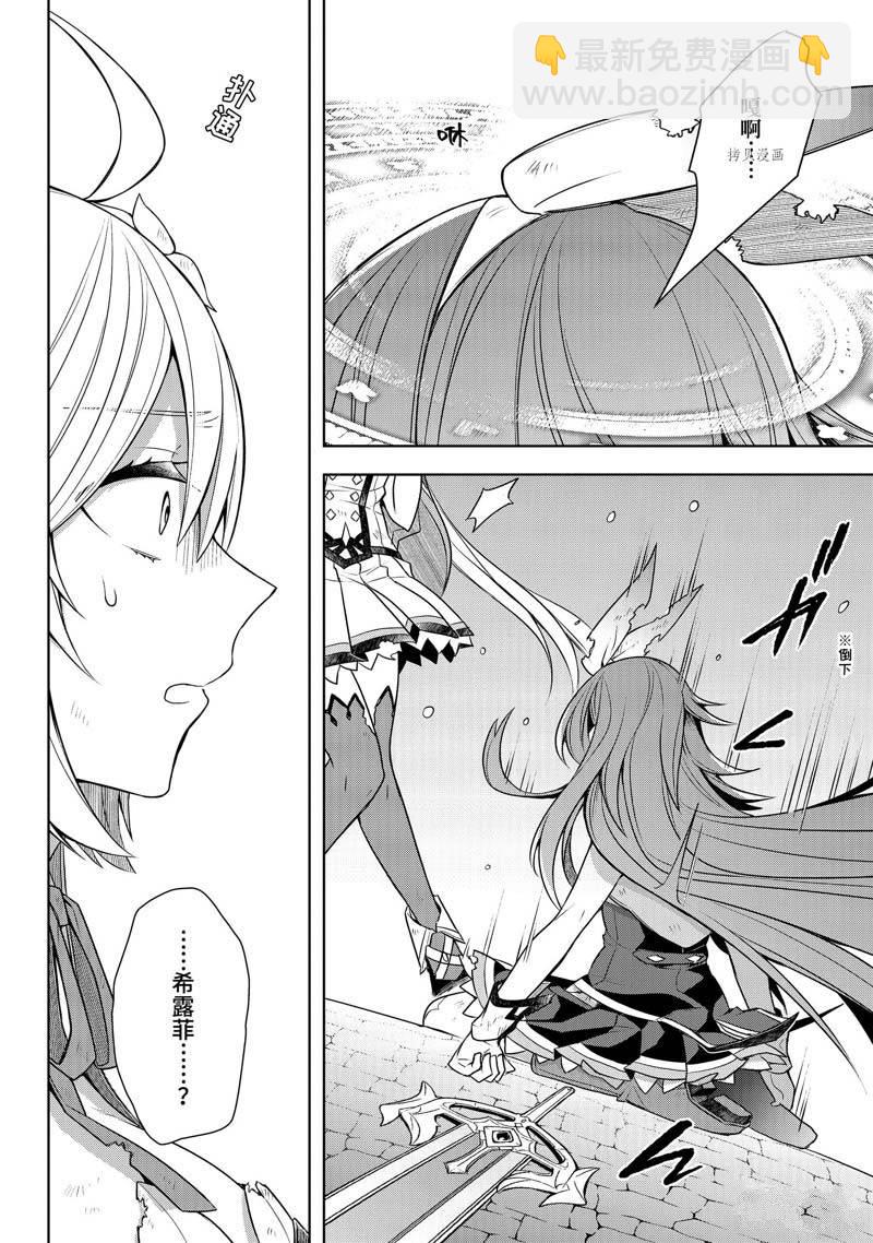 《史上最强的魔王转生为村民A》第33话 第32页