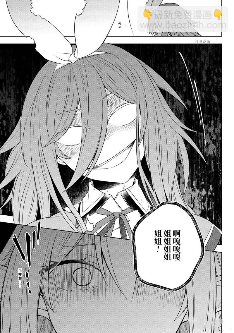 《史上最强的魔王转生为村民A》第33话 第33页