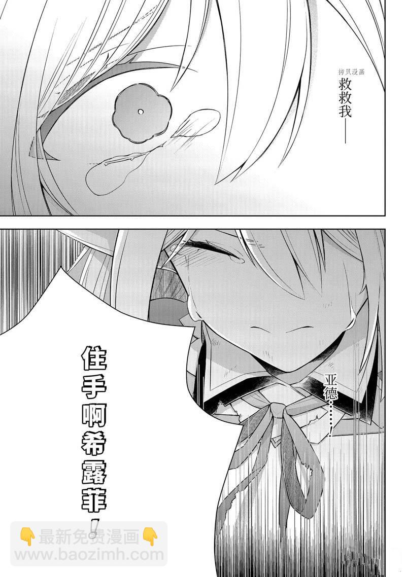 《史上最强的魔王转生为村民A》第33话 第35页