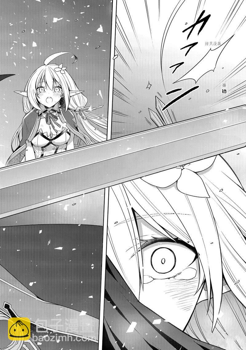 《史上最强的魔王转生为村民A》第33话 第36页