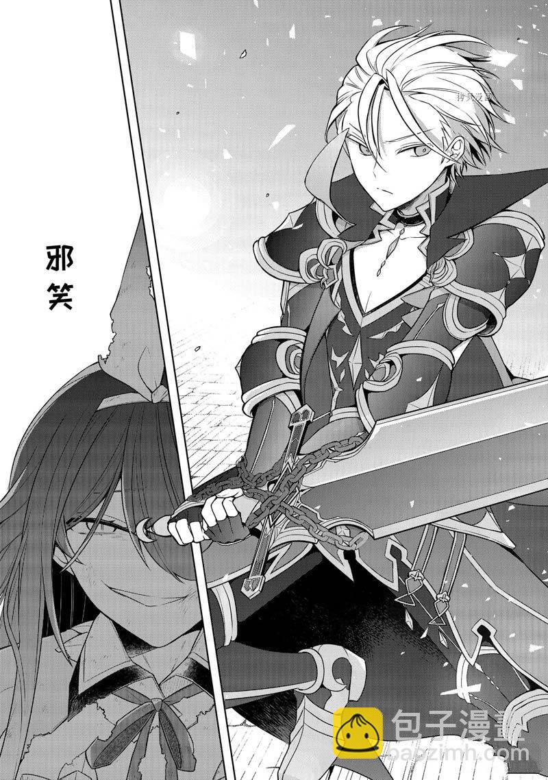 《史上最强的魔王转生为村民A》第33话 第37页