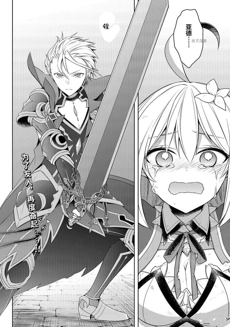 《史上最强的魔王转生为村民A》第33话 第38页
