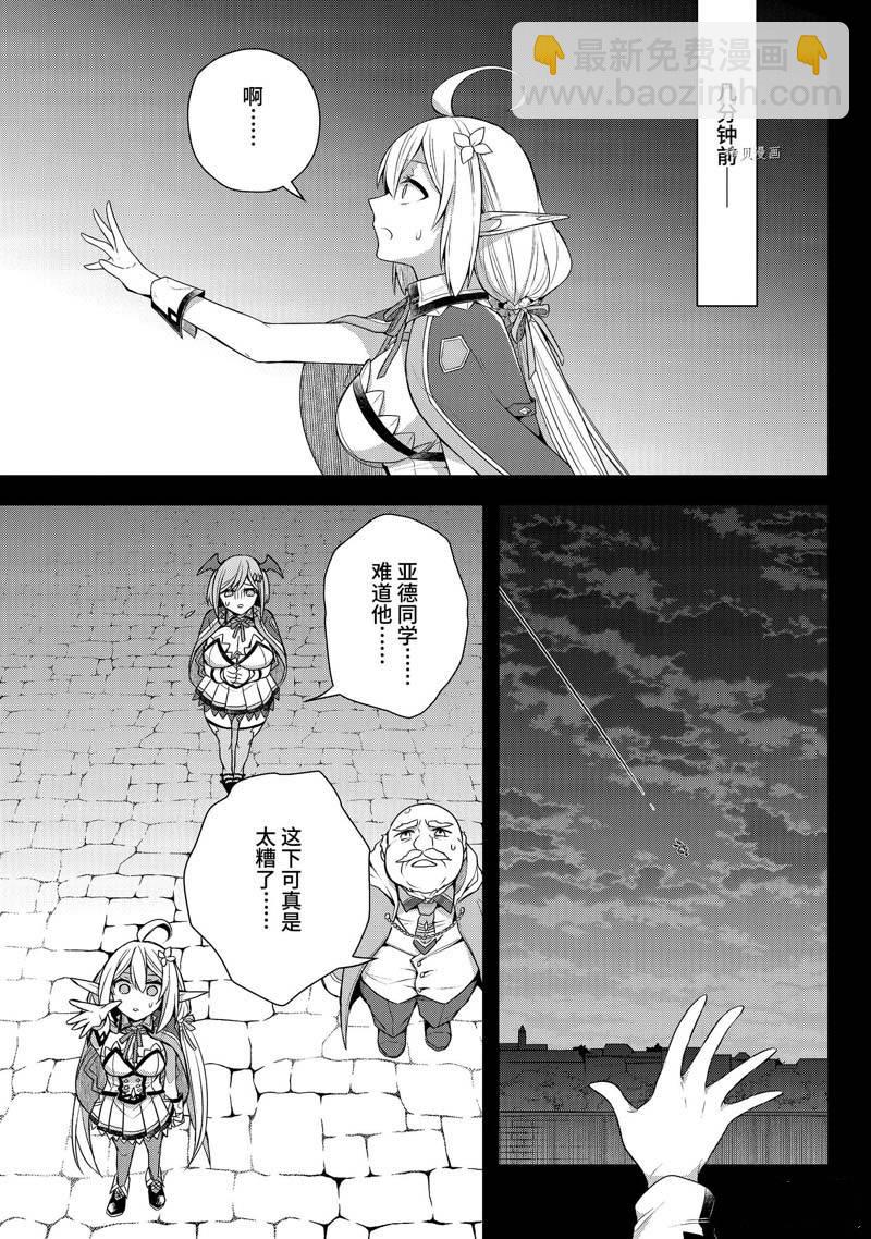 《史上最强的魔王转生为村民A》第33话 第3页
