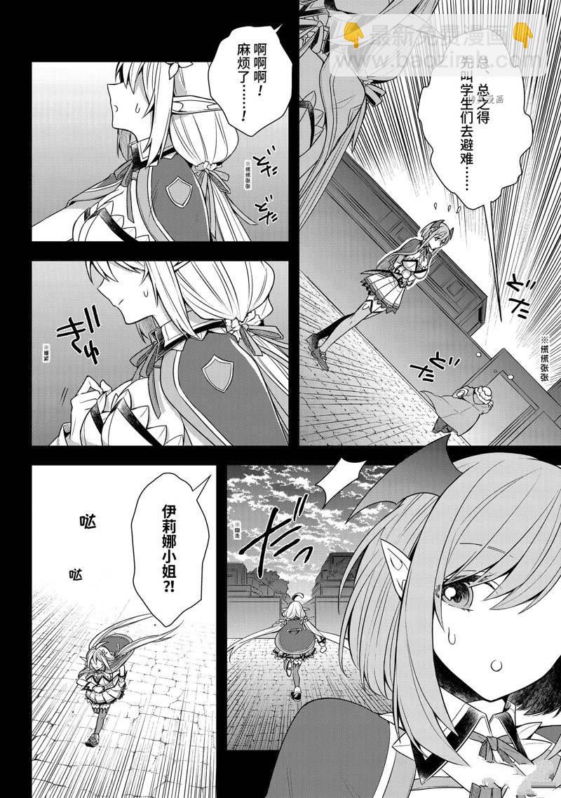 《史上最强的魔王转生为村民A》第33话 第4页